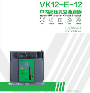 維凱VK12-E-12說明書