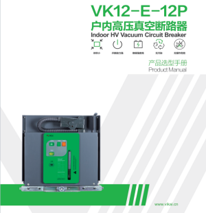 維凱VK12-E-12P說明書